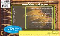فصلنامه علمی ورزشی ((سروش سلامت)) شماره 10